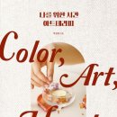 아트테라피