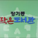 장기동작은도서관 이미지