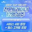 상암동 PT후기 :: 3개월 만에 10kg 이상 감량한 회원님 변화 사례
