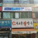 비앤비입시학원
