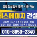 에스에이치건설(주) - 안동시 전거리3길 63-29 | 에스에이치건설(주)