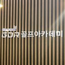 골프존GDR 아카데미 서현 이미지