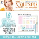 랑스네일