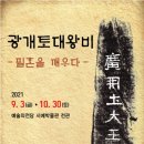 광개토현수막