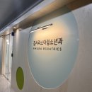 김사라소아청소년과 이미지