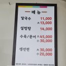 명륜손칼국수