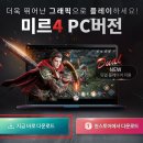 미르PC | 미르4 PC버전 플레이 후기 (feat. 세븐나이츠2)