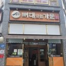 구이영 뼈대있는 가문 합정점 이미지