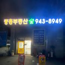 중흥믿음부동산공인중개사사무소 이미지