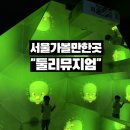 둘리 | 서울 아이와 가볼만한곳 추천 둘리뮤지엄 방문 후기