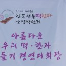 아름다운 떡, 한과 이미지