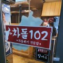 차돌102 이미지