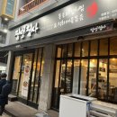 찜생찜사(영통점) 이미지