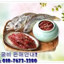 영광굴비 이미지
