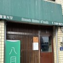 [서울 용산] 삼각지 돈가스 맛집 “돈카츠 팔월” 내돈내산 후기🐖
