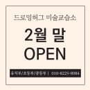 봄피아노교습소 | [공지] 장유 율하 드로잉허그 미술교습소 오픈까지의 기록 1탄-오픈 현수막, 인테리어