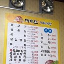 대박산식육식당 이미지