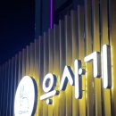 감성료칸 호텔 우사기 이미지