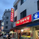 믿음정육식당 - 당진시 | 믿음정육식당