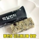 떡전찰밥 | 부천떡집 영의정떡일번지 아침 대용으로 개별포장 곤드레나물찰밥