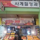 사계절마트 | 구미과일가계 선물세트 사계절청과 방문후기