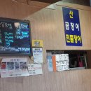 화산곰장어 이미지