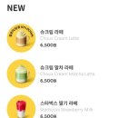 스타벅스 화성반월DT점 신메뉴 아이스 슈크림 말차 라떼