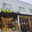 연동신도시식당 이미지