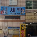 부산세탁소 이미지