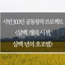 삼백인력 이미지