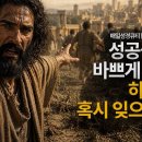 [매일성경큐티] 이사야, 화려한 인맥만 믿고 정작 나를 구원하실 주님을 잊고 사는 성도를 향한 일침 | 이사야 17장 1-14절 이미지