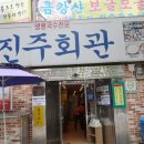 진주회관 이미지