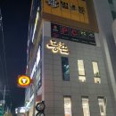 등촌샤브칼국수 진주칠암점
