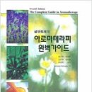 아로마테라피 - 가평군 가화로 108-1 | 아로마테라피