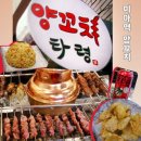 양꼬치타령 이미지