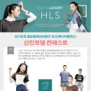 [HLS]싱가포르 의류 브랜드 HLS 에이치엘에스 신인모델 컨테스트 이미지