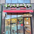 선비꼬마김밥지묘점