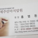 건강제주안마지압원 이미지