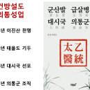 천지공사로 확정된 군산발 급살병과 대시국 의통군 이미지