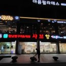 샤브향 안동점 이미지