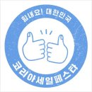 엄지코리아