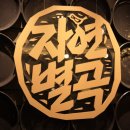 아름다운한식부페
