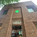 효도치킨 - 종로구 사직로8길 21-1 | [경복궁역 맛집] 효도치킨 서촌점 솔직 후기, 바삭한 치킨과 맥주가 생각나는 곳