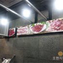 참좋은고깃간 - 고양시 덕양구 서정마을1로 2 | 참좋은고깃간
