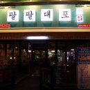 (주)용감한 형제들 이미지