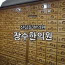 굿모닝생생한의원 | 신림동 한의원 추천! 믿고 방문할 수 있는 ::신림동 장수한의원::