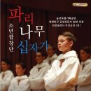 (공연) 파리나무십자가 소년합창단 특별초청공연 이미지