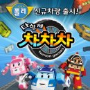 로보카 폴리 이미지