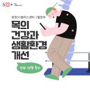 건강과 환경 | 목·어깨·허리까지 편해지는 하루 「목의 건강과 생활환경 개선」 : 강좌 진행 후기