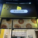 병아리김밥 옥정점